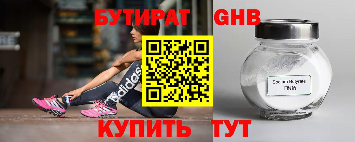 БУТИРАТ жидкий экстази  Вход с VPN  Нижний Тагил 