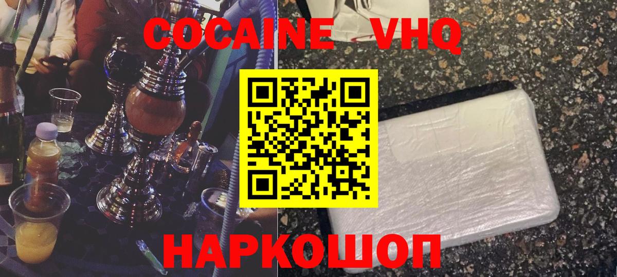 Нижний Тагил  КОКАИН  Cocaine FishScale  Вход с VPN  КОКАИН Перу 