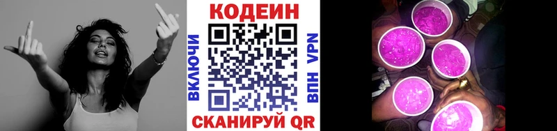 Кодеиновый сироп Lean Purple Drank  Нижний Тагил 