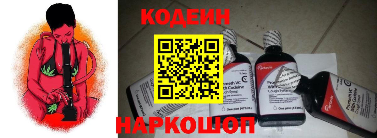 Нижний Тагил  Кодеиновый сироп Lean Purple Drank  Вход с VPN  Кодеин напиток Lean (лин) 