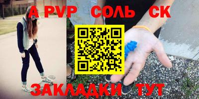 соль ск Заводоуковск