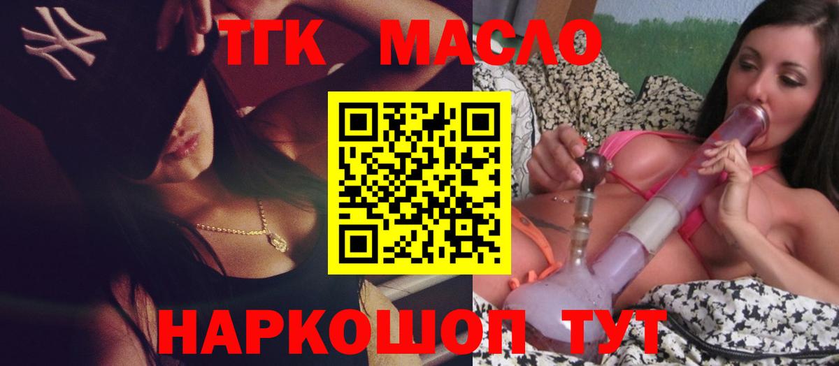 ТГК гашишное масло Нижний Тагил